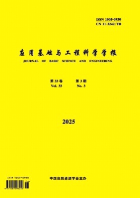 应用基础与工程科学学报杂志